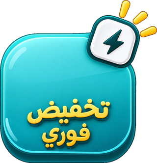تخفيض فوري