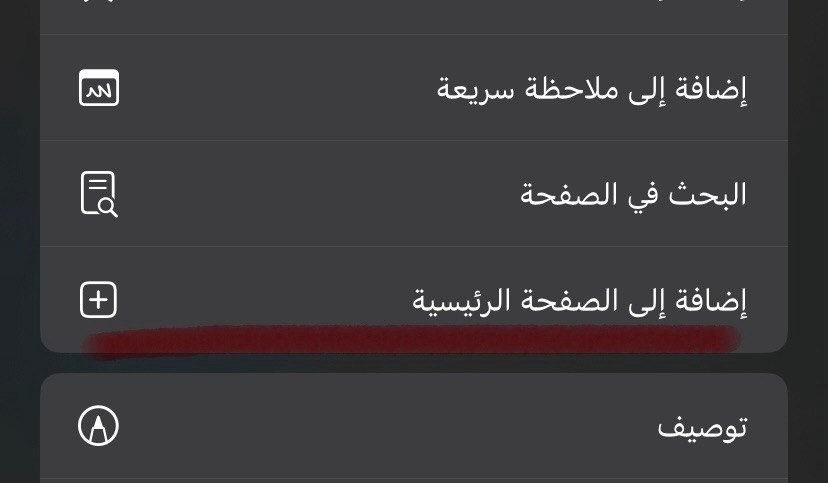 إضافة للشاشة الرئيسية