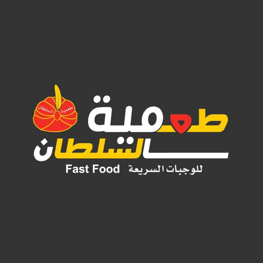طعمية السلطان