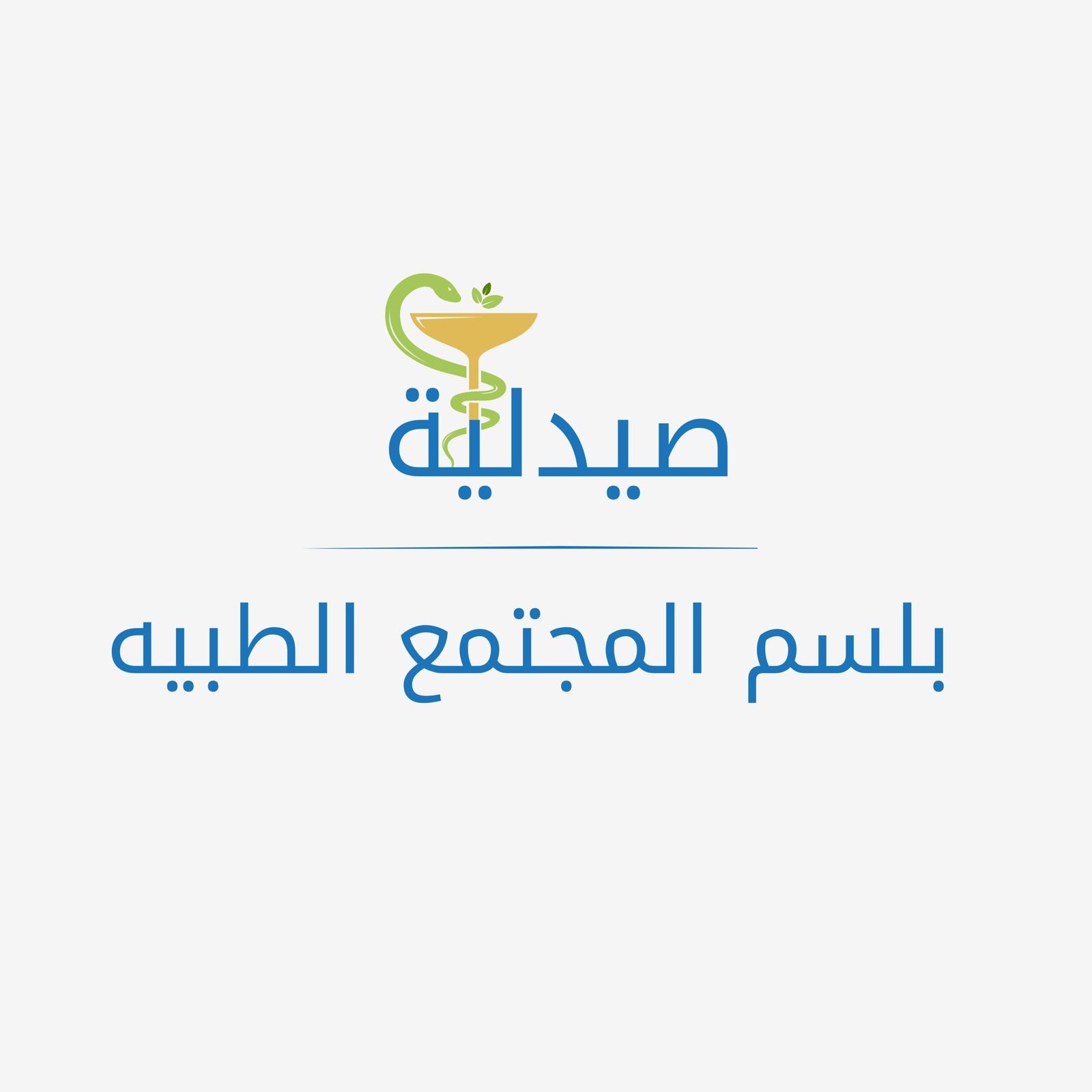 بلسم المجتمع