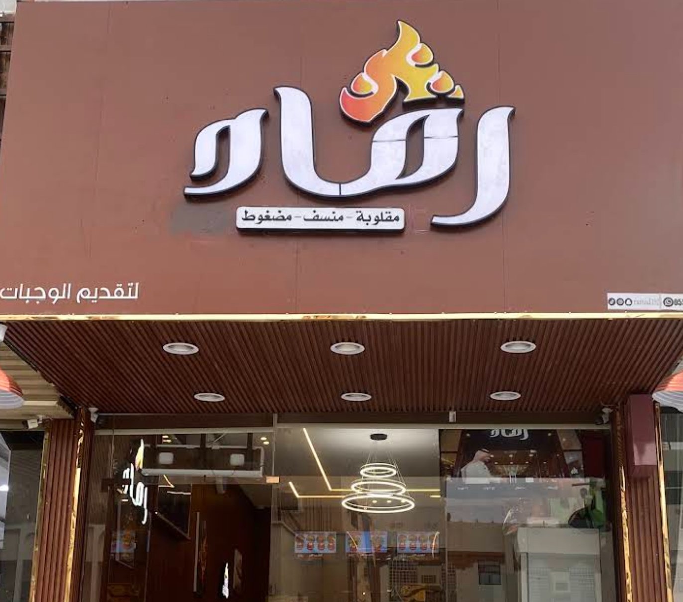 رماد