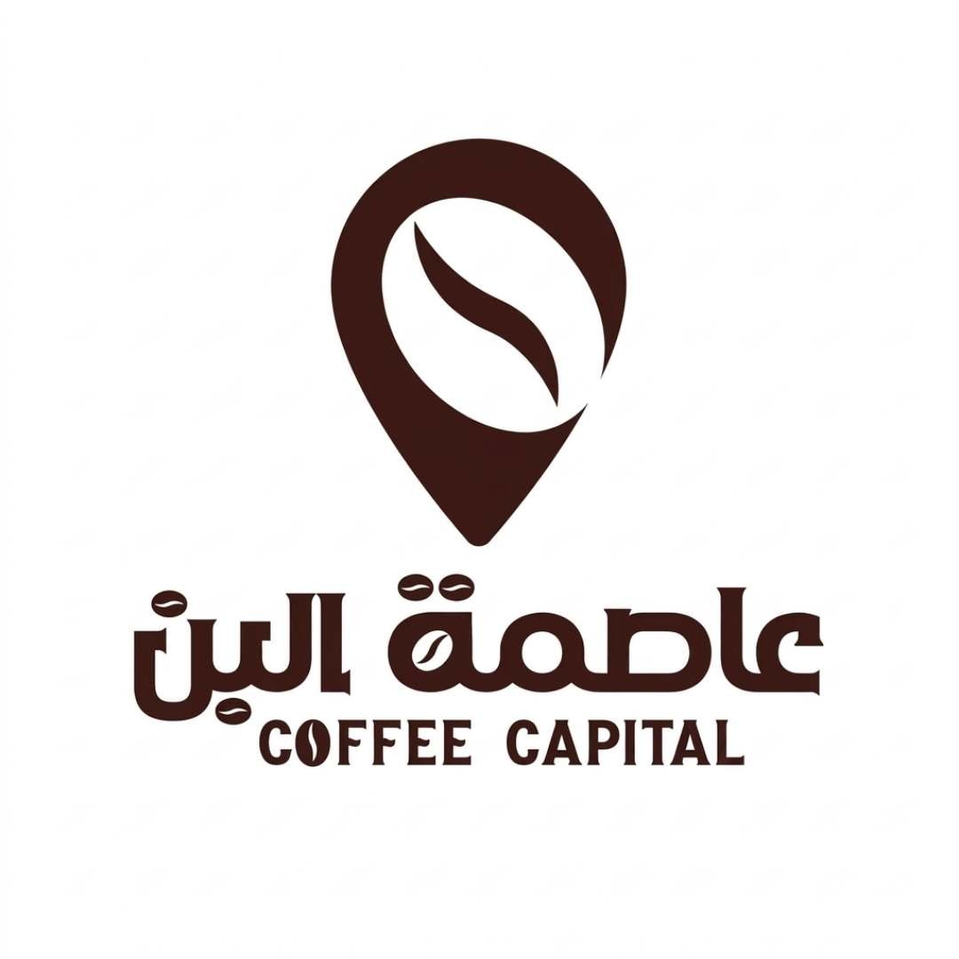 عاصمة البن