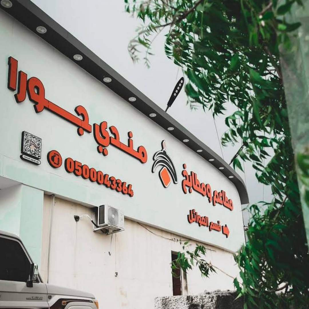 مندي جورا