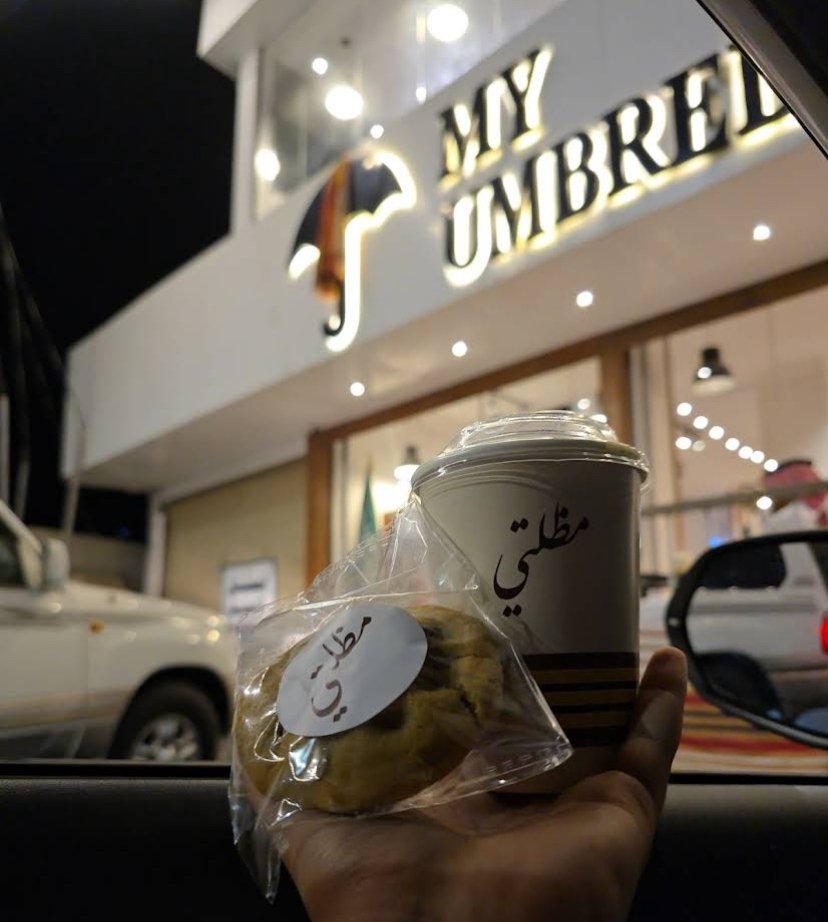 كوفي مظلتي