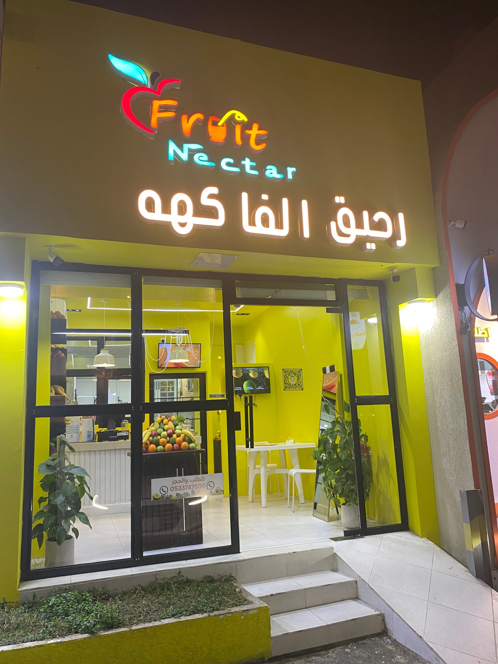 رحيق الفاكهة