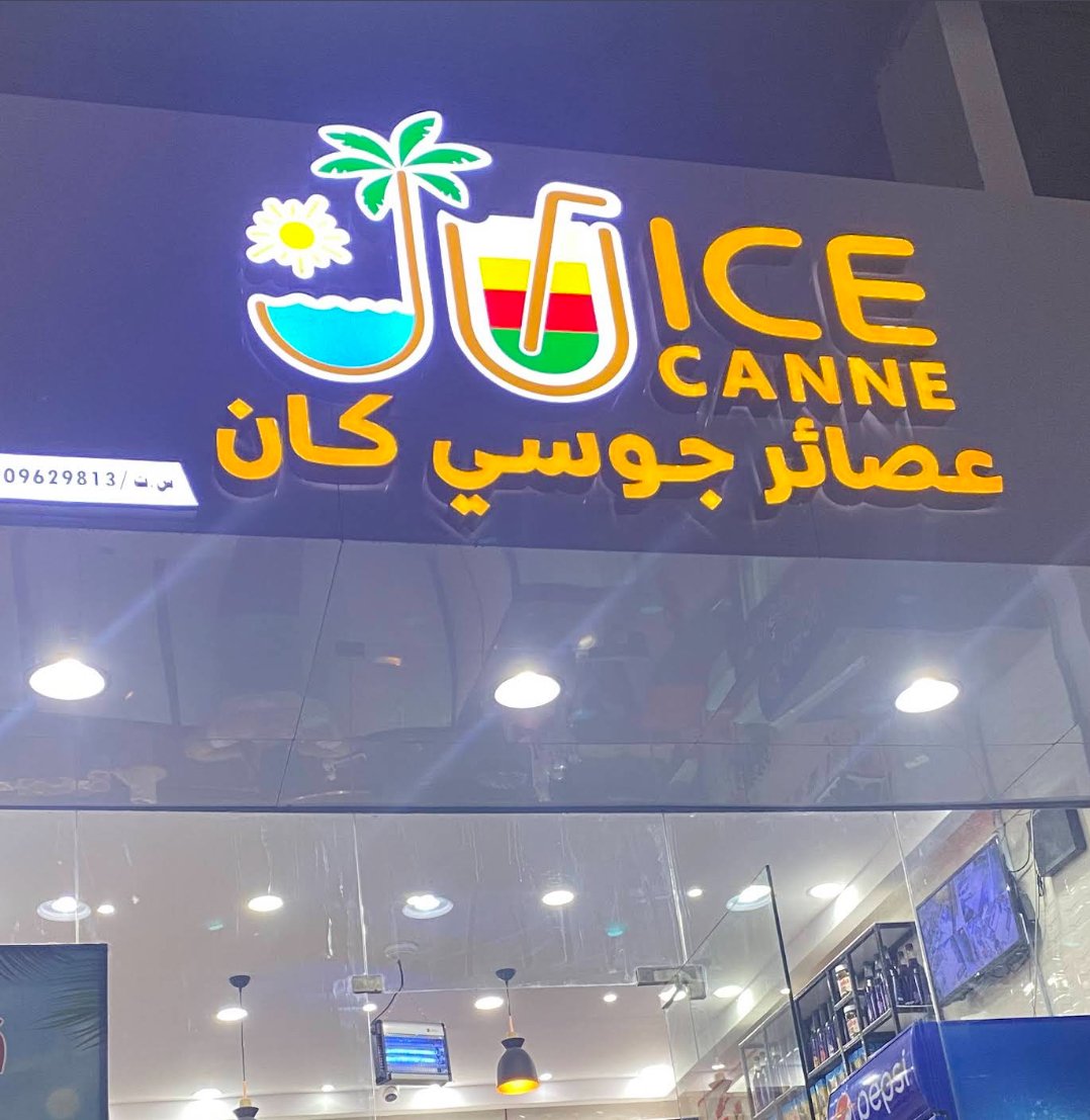 جوسي كان