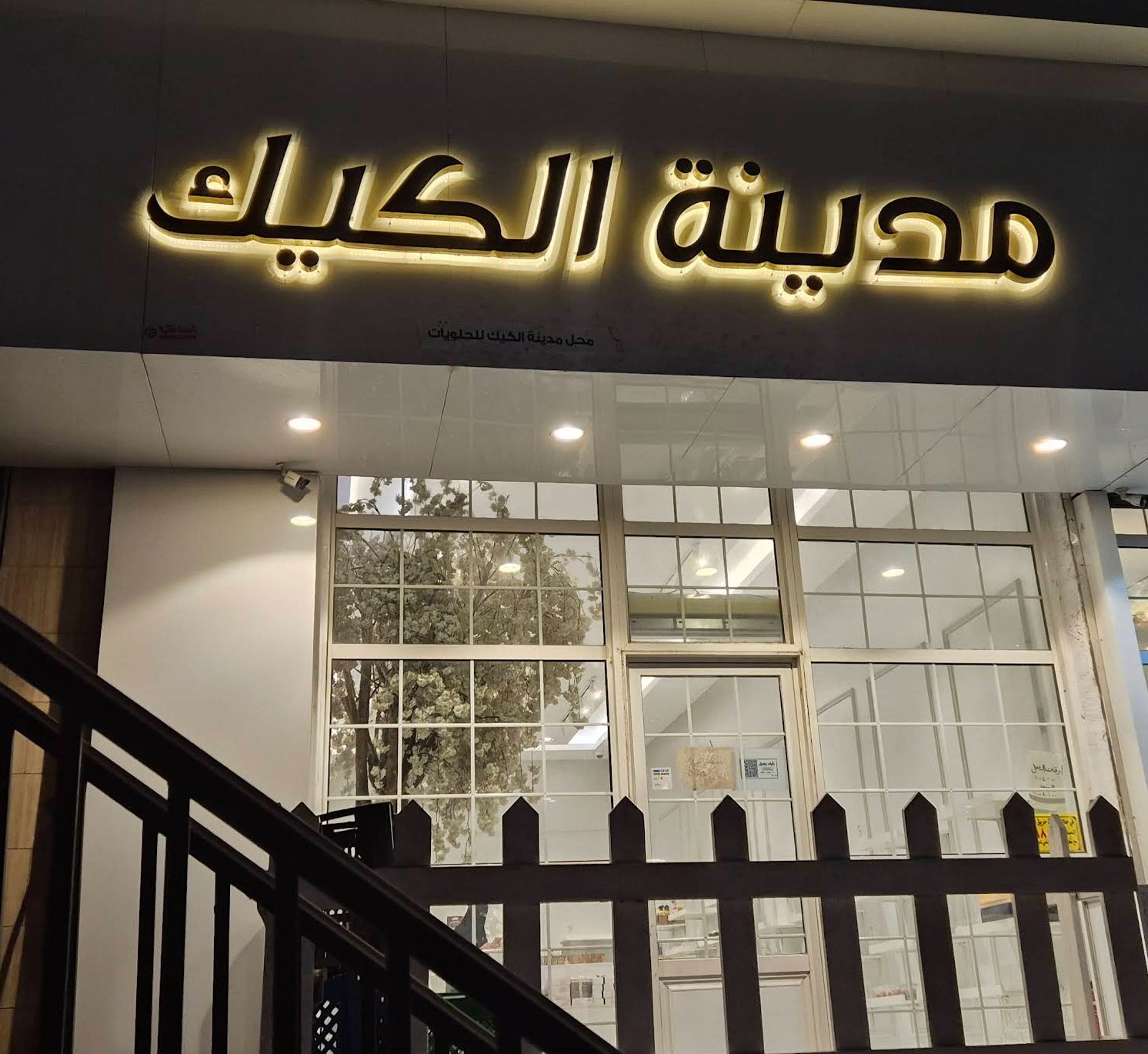 مدينة الكيك