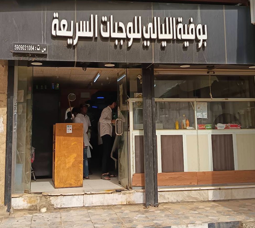 بوفية الليالي