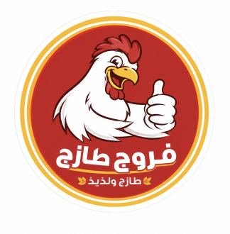 فروج طازج