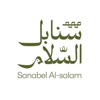 سنابل السلام
