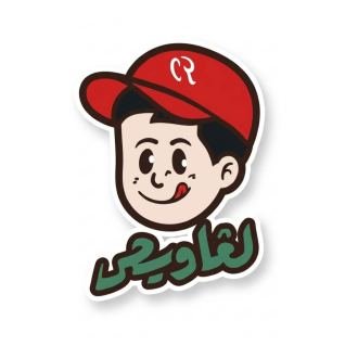 لـغاويص