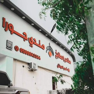 مندي جورا