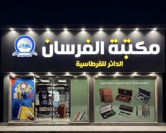 مكتبة الفرسان