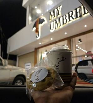 كوفي مظلتي
