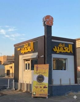 اذواق العميد