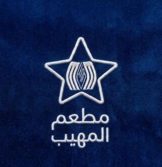 المهيب