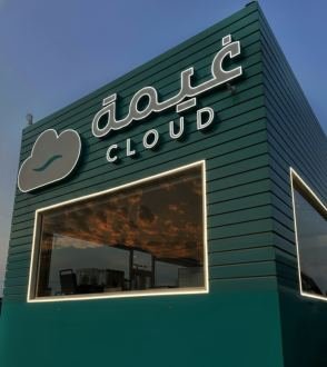 كوفي غيمة