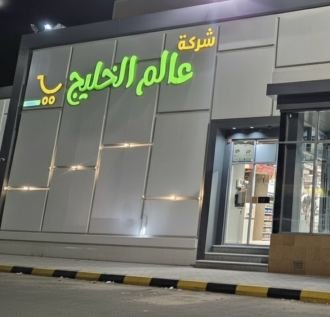 هايبر عالم الخليج