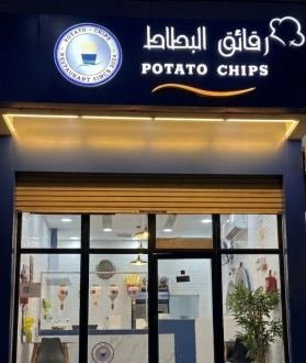 رقائق البطاط