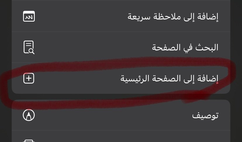إضافة للشاشة الرئيسية