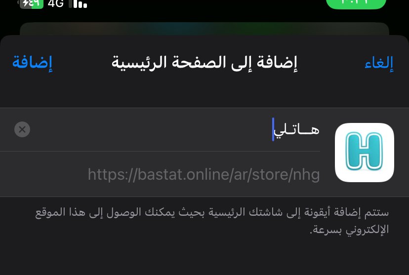 إضافة للشاشة الرئيسية